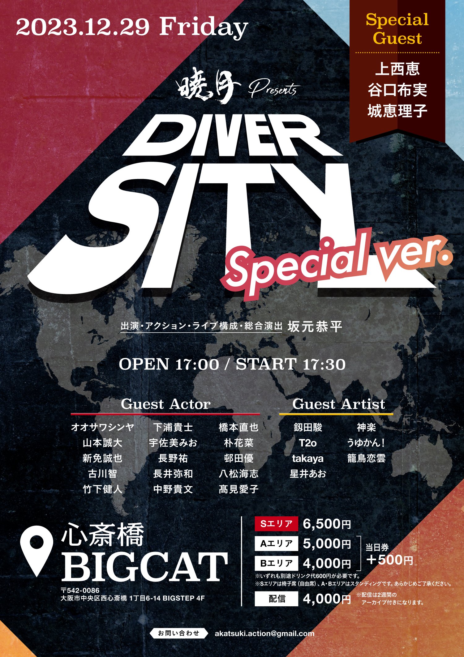 2023.12.29 暁月presents 「DIVERSITY Special ver.」に出演！